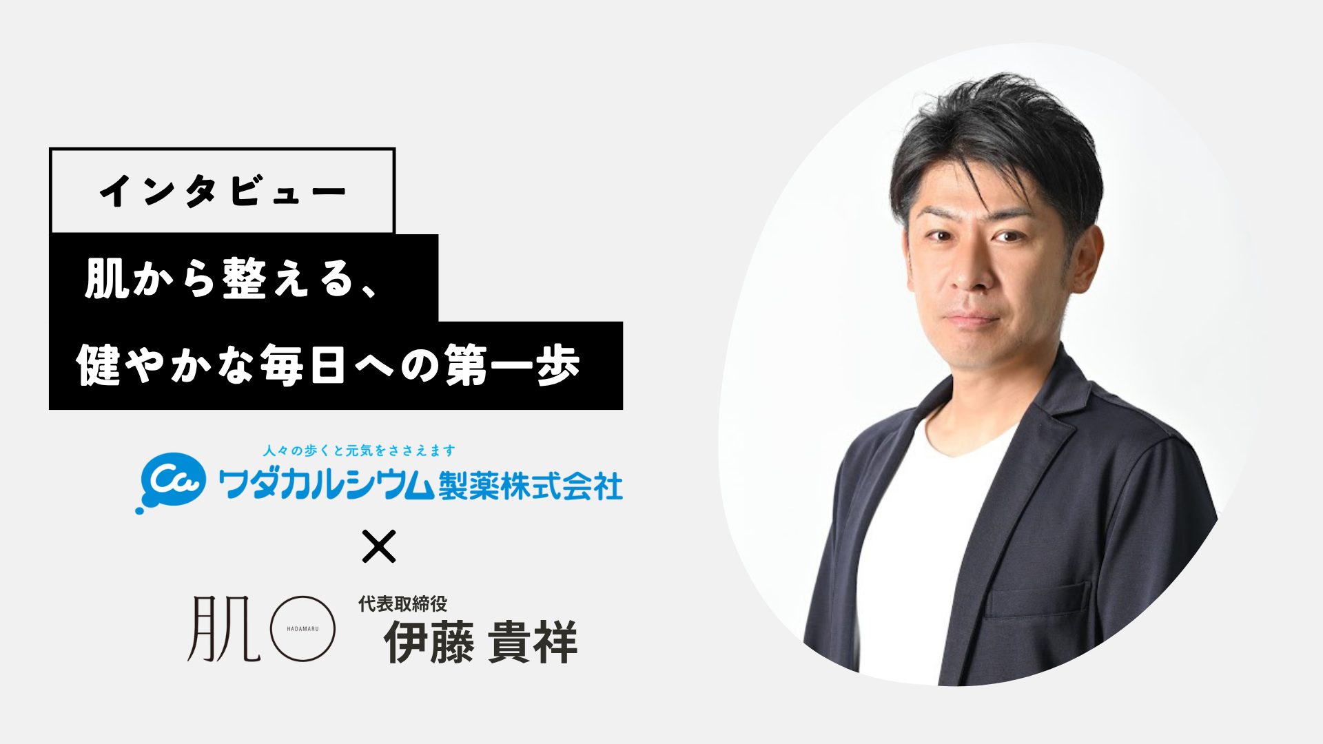 伊藤 貴祥様インタビュー記事リンク